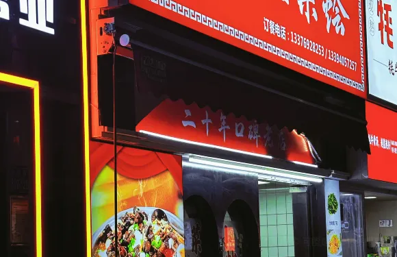 偉鴻大雜燴