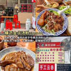 絕醒廣西酸嘢（水東街店）張用戶圖片