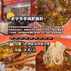 邱肥肠(巴州店) User Photo