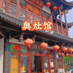 奥灶馆 User Photo