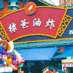 棣爸油炸 User Photo