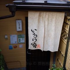 Iroriya Rice Bowl User Photo