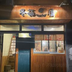 冬菇屋 User Photo