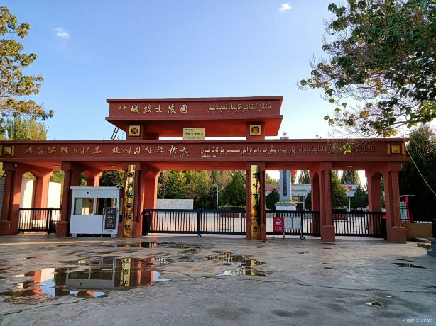 Yecheng County Martyrs' Cemetery