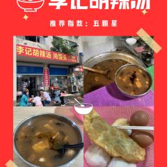 穆彦华逍遥镇胡辣汤(岗坡路店) User Photo