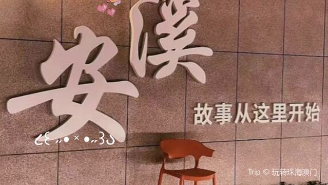 Anxi Zhimin Ecological Tourism Area