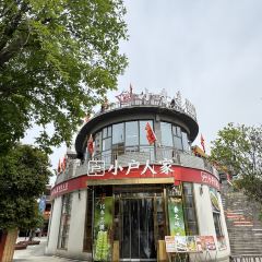 小戶人家民間菜張用戶圖片