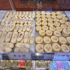 麥盛齋糕點(王城公園店)張用戶圖片
