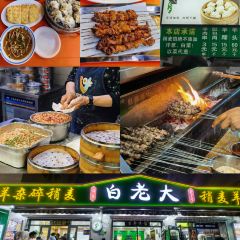 白老大羊杂碎稍麦 여행 사진