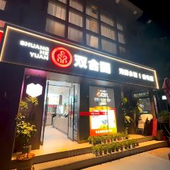 双合园·海鲜水饺青岛菜(经三路店) User Photo