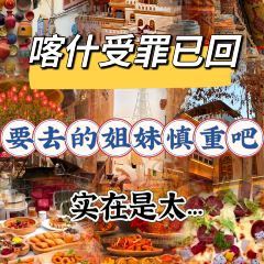 愛樂熱木肉饢烤包子張用戶圖片