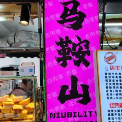 花鳥市場大肉餅張用戶圖片