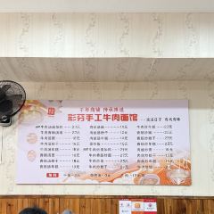 CAI FEN SHOU GONG NIU ROU MIAN GUAN 여행 사진