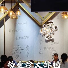 杨爱珍大排档(县西街店) User Photo
