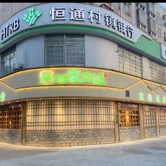回家吃饭(鄱阳店) 여행 사진