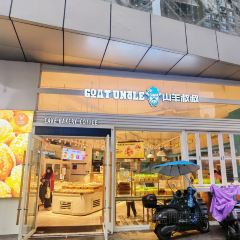 山羊叔叔西点坊(天虹店) User Photo