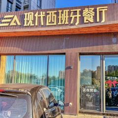EA现代西班牙餐厅 User Photo
