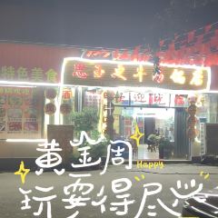 思玉更牛汤锅店 User Photo