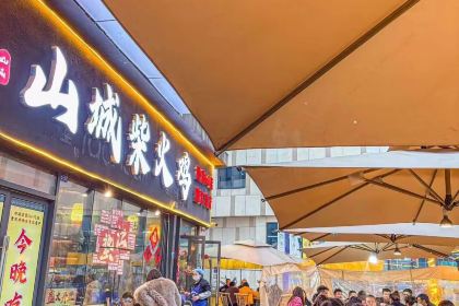 山城柴火鸡(巫山店)