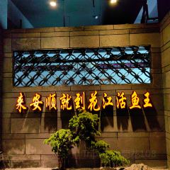 花江活鱼王 User Photo