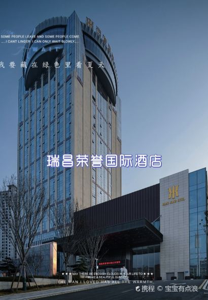 瑞昌荣誉国际酒店-云顶(旋转)全日制餐厅