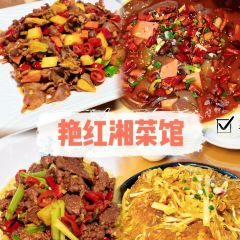 豔紅湘菜館張用戶圖片