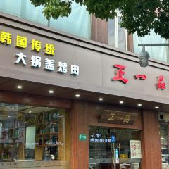 ZhengYiPin (ZiTeng Road) User Photo