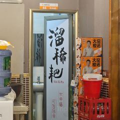 袁味·油炸串串香(民和路店) User Photo