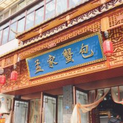 孟家蟹包 User Photo