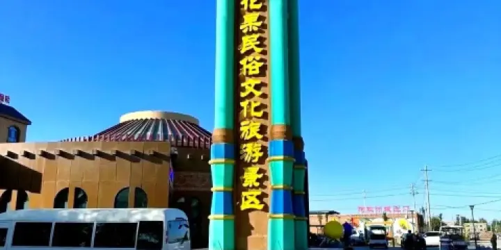 阿孜汗無花果民俗文化旅遊景區