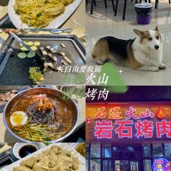 石遇火山岩石烤肉朝鲜菜 ảnh của người dùng