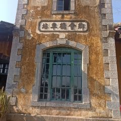 乡会桥车站餐厅(建水店) 여행 사진