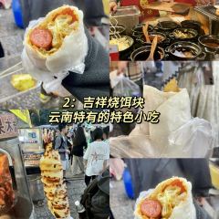 吉祥烤餌塊張用戶圖片