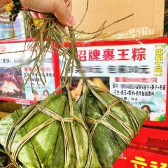 六记老字号山水裹蒸粽 User Photo