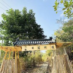 隆海山庄 User Photo