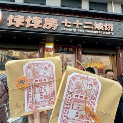 饽饽房七十二候饼·中式糕点(德外大街店) User Photo