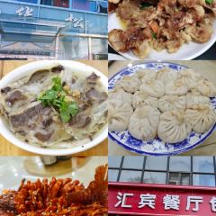 匯賓餐廳包子樓張用戶圖片