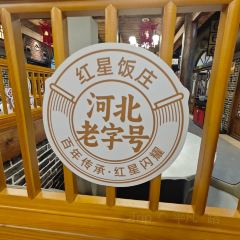 HONG XING FAN ZHUANG 여행 사진