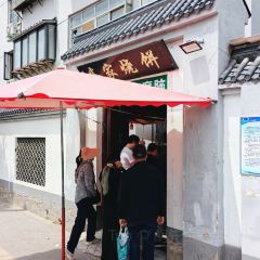 李记五香豆沫 User Photo