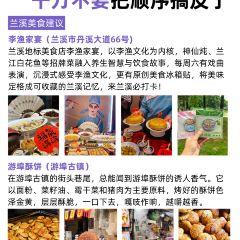 李渔家宴(兰溪美食地标店) User Photo