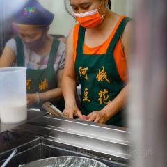 阿娥豆花 여행 사진