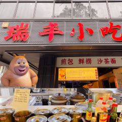 瑞豐包點張用戶圖片