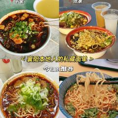 汪胖子襄阳牛肉面(华丰路店) 여행 사진