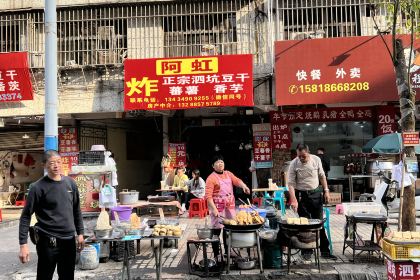 阿虹炸普宁豆干(平康楼店)