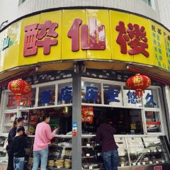 凱歌包餅店張用戶圖片