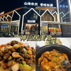 味仙居·喜悦餐厅(神仙居店) ảnh của người dùng