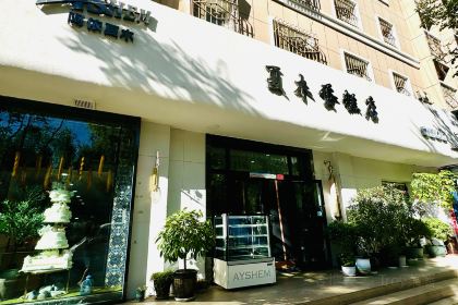 阿依夏木蛋糕店(解放东路店)