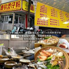 惠钦煲仔粉 User Photo