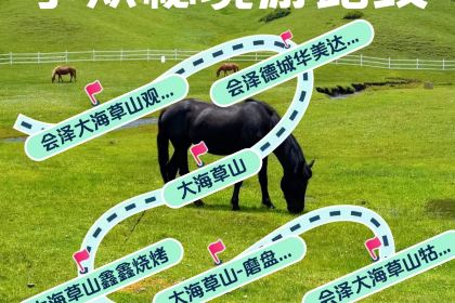 会泽大海草山羴犇烧烤店