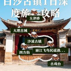 丽江飞鸟民谣酒吧(束河店) User Photo